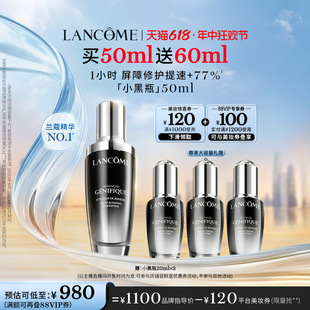 兰蔻小黑瓶精华50ml 李佳琦直播间时尚 节 修护保湿