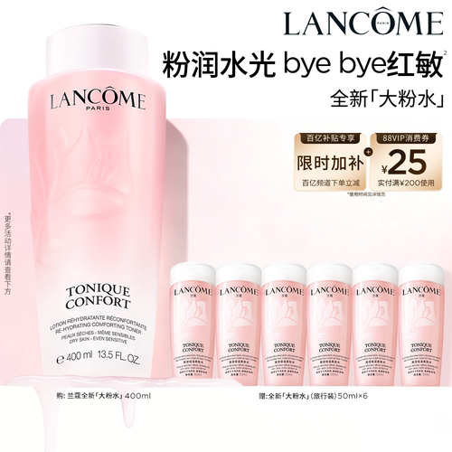 【官旗】兰蔻粉水400ml保湿补水舒缓爽肤水化妆水泛红敏感肌