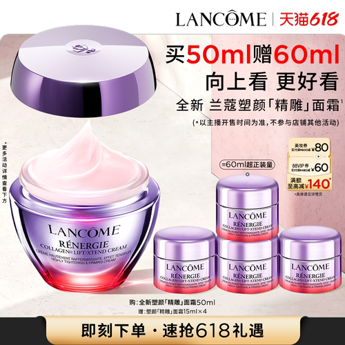 【李佳琦直播间618美妆品牌专场】兰蔻塑颜精雕面霜紧致淡纹*