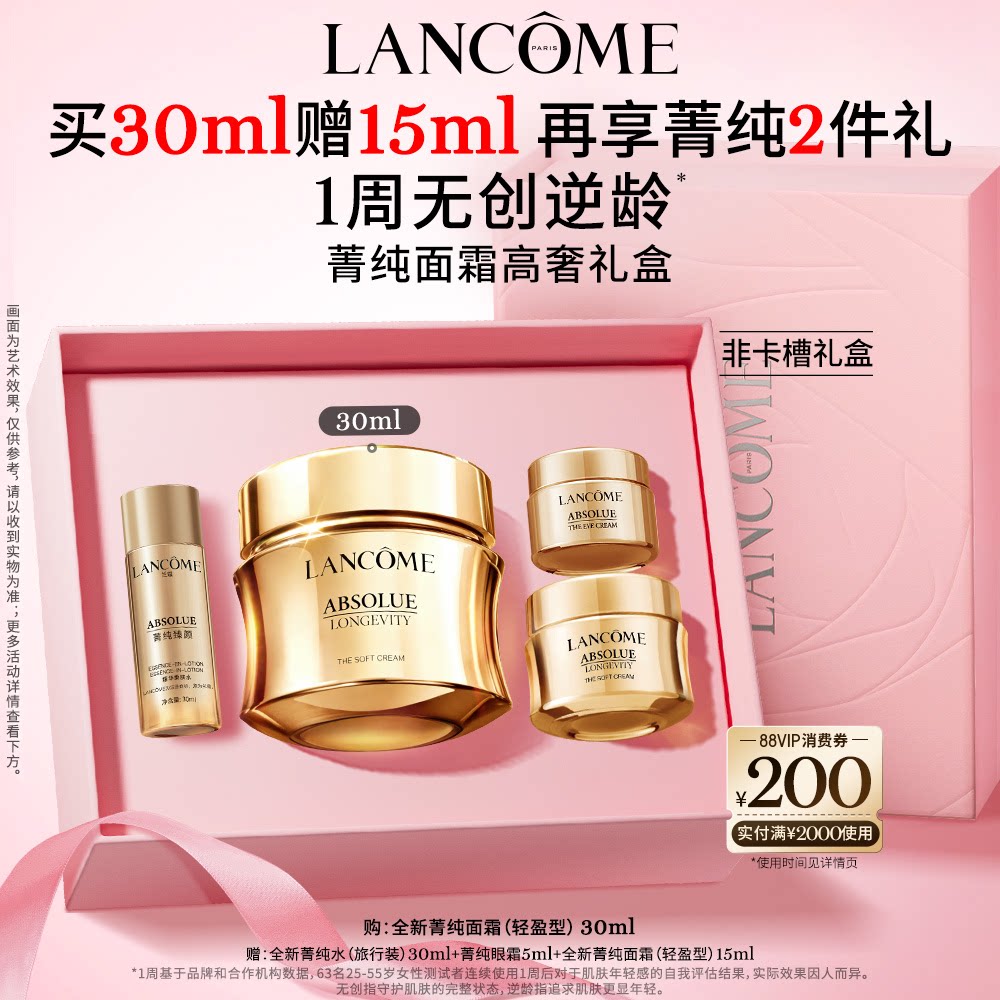【母亲节礼物】兰蔻菁纯礼盒护肤品套装 紧致淡纹抗老送女友