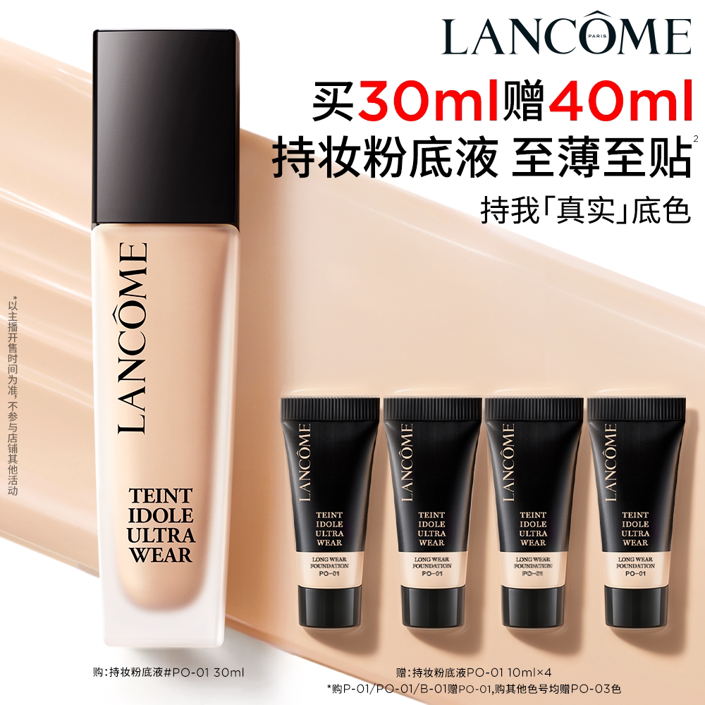 【达人专享】兰蔻持妆轻透粉底液 持久遮瑕服帖通勤防晒混油*图片