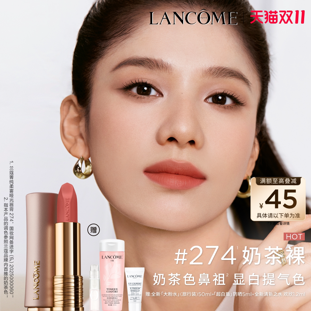 【双11立即抢购】兰蔻粉金管唇膏 小蛮腰口红丝绒哑光211/274礼物