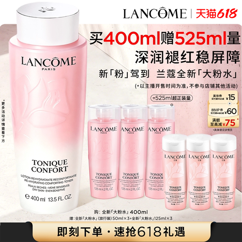 【主播臻选】兰蔻大粉水 保湿补水舒缓爽肤水化妆水泛红玻尿酸O