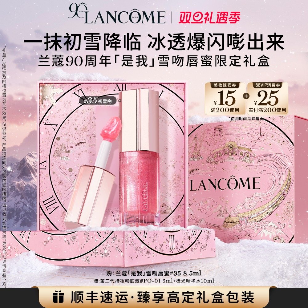 【圣诞礼物】兰蔻「是我」爆汁丰唇蜜90周年护唇镜面唇釉口红