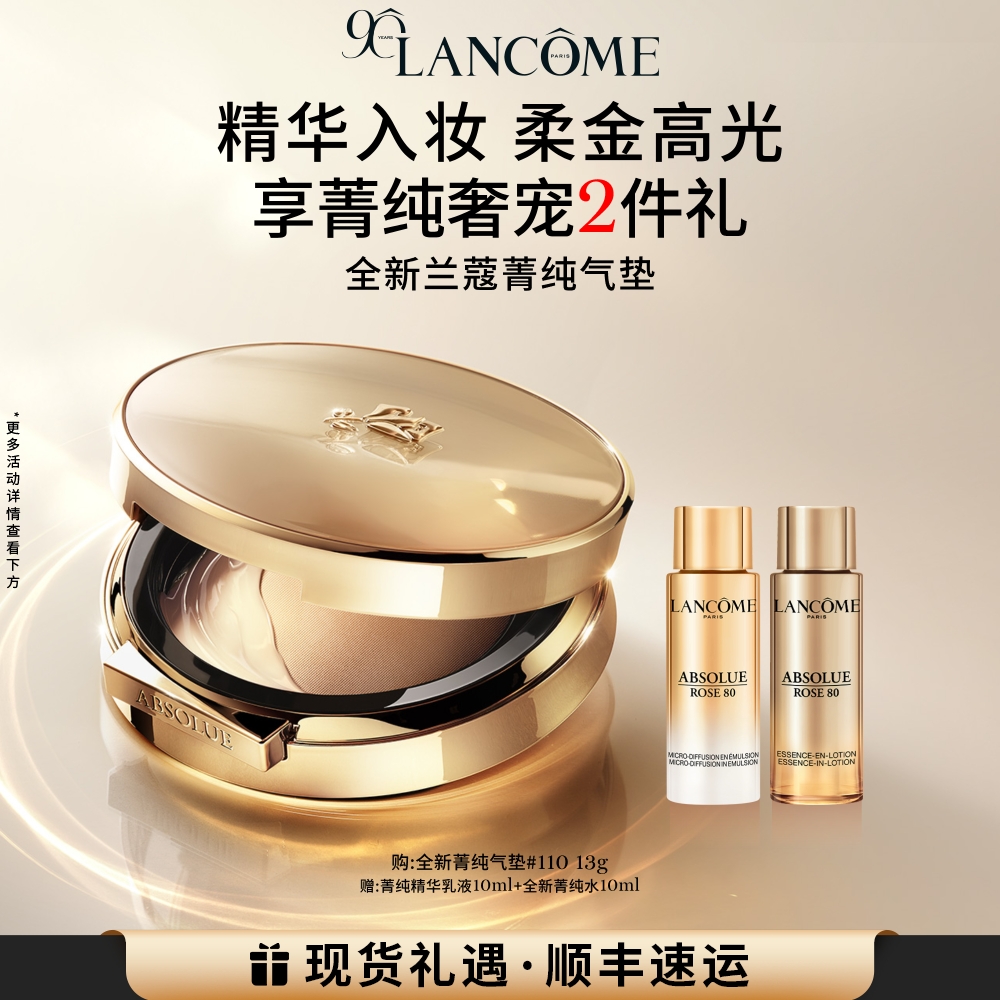 兰蔻菁纯气垫粉底液 持妆柔光遮瑕干皮油皮底妆