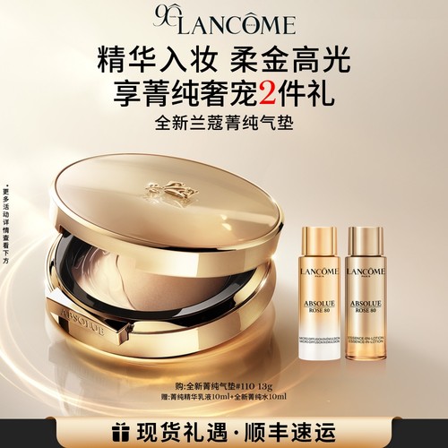 兰蔻菁纯气垫粉底液 持妆柔光遮瑕干皮油皮底妆