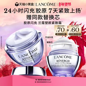 兰蔻塑颜霜胶原闪充紧致抗皱保湿百肽霜护肤品