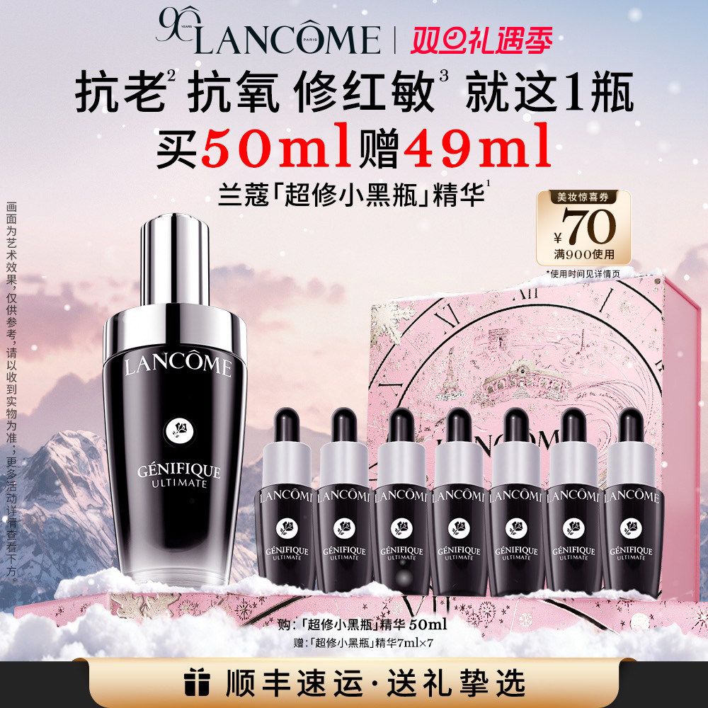【圣诞礼物】超修小黑瓶精华 修护淡纹抗老化提亮保湿