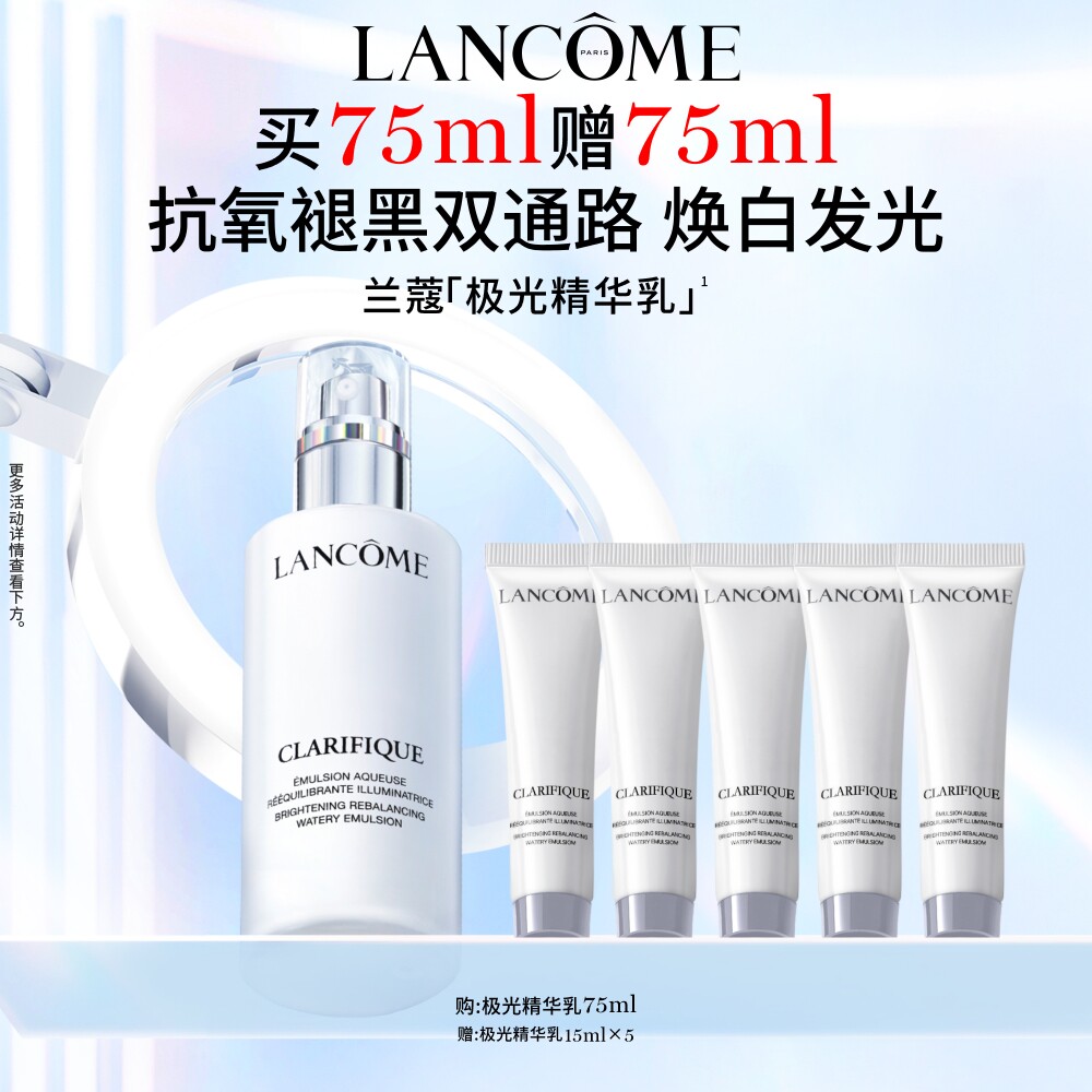 【38立即抢】兰蔻极光乳液 377烟酰胺VE美白水杨酸保湿乳液