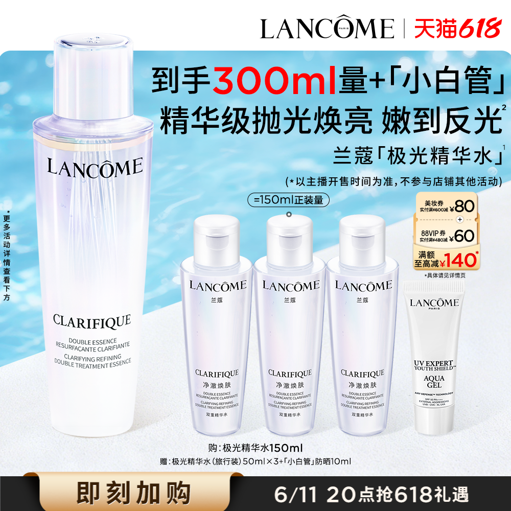 【主播臻选】兰蔻极光水乳套装 美白提亮保湿护肤混油控油敏感肌O