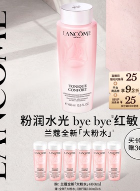 【限时92折】兰蔻大粉水 保湿补水舒缓 爽肤水柔肤水稳屏障送礼
