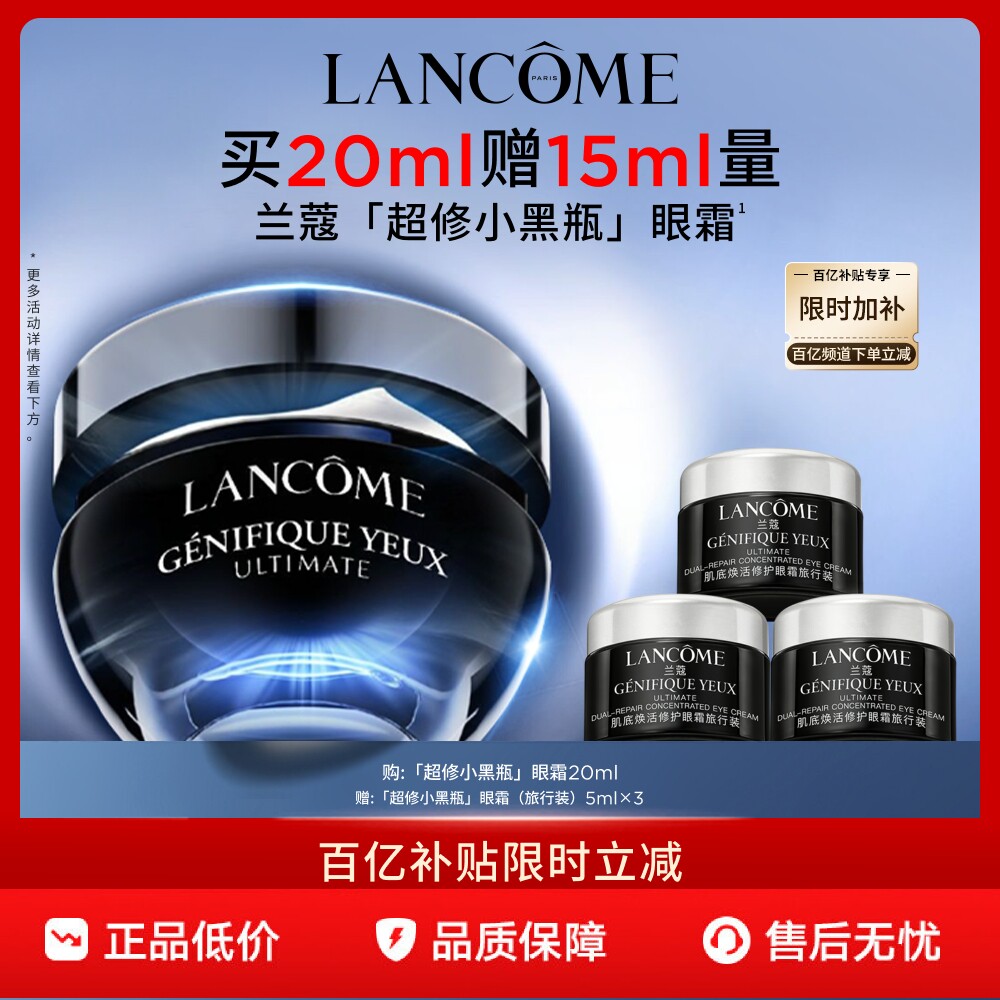 【官旗】兰蔻小黑瓶发光眼霜 保湿紧致淡化细纹黑眼圈 百亿