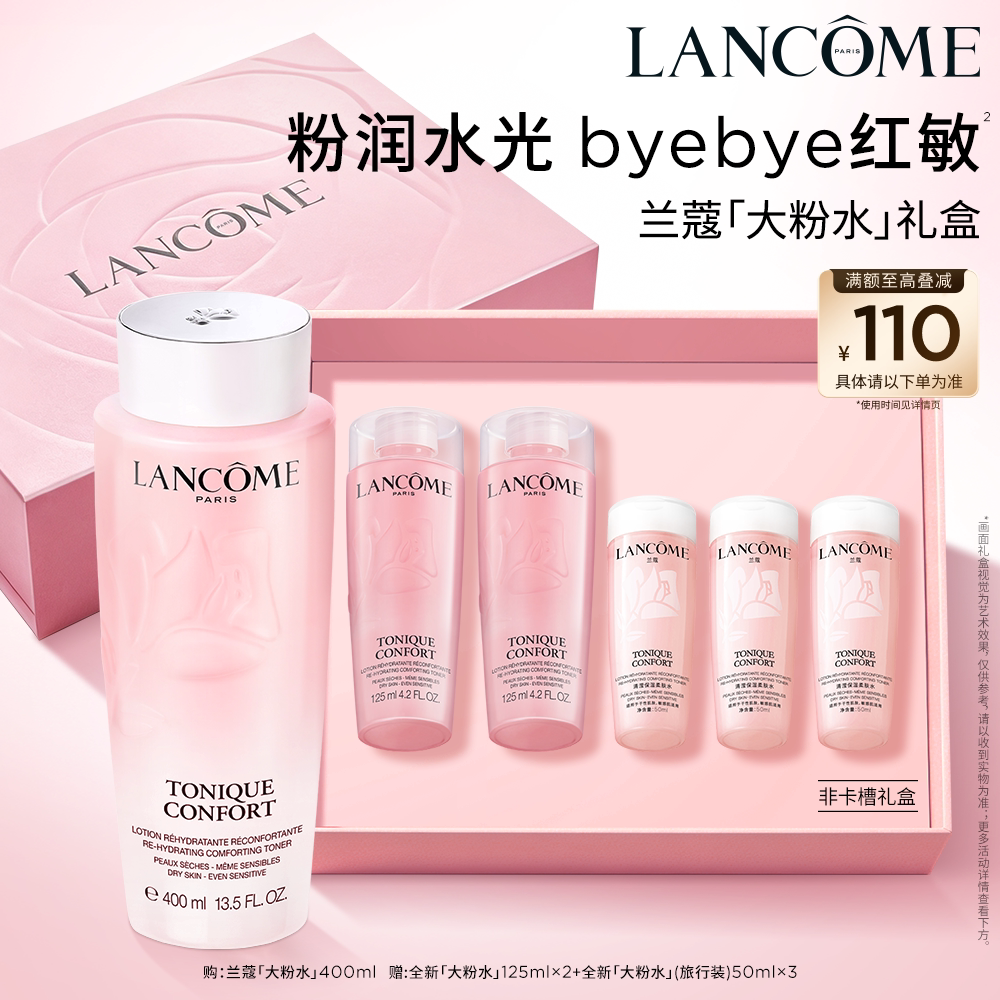 【抢券立减】兰蔻大粉水保湿补水舒缓爽肤水化妆水泛红教师节礼物