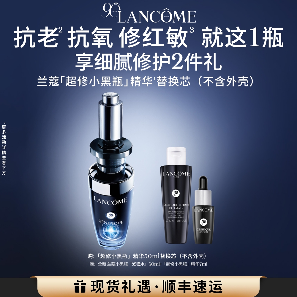 兰蔻超修小黑瓶精华替换装50ml 修护淡纹精华液