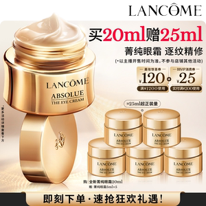 【李佳琦直播间美妆节】兰蔻菁纯眼霜淡纹大师抗皱紧致*