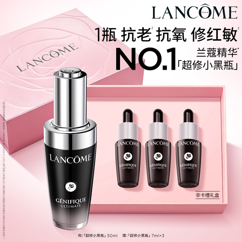 【兰蔻TOP精华】兰蔻超修小黑瓶精华 修护舒缓泛红淡纹抗老紧致^