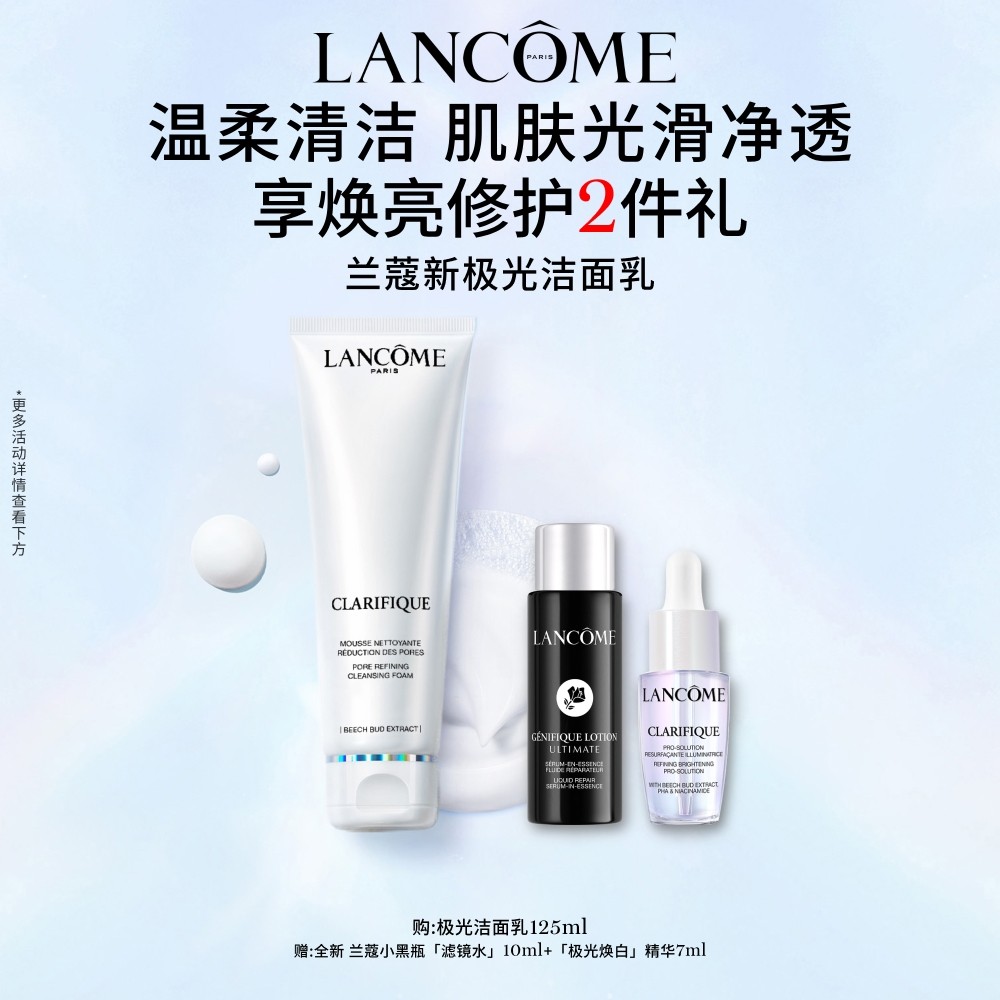 兰蔻极光洁面乳混油皮清洁保湿滋润氨基酸洗面奶