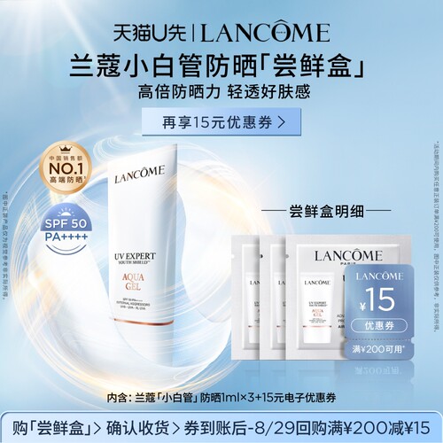 兰蔻防晒体验装轻薄透气