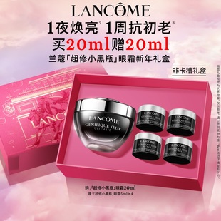 保湿 兰蔻小黑瓶发光眼霜 紧致淡化细纹黑眼圈百亿 官旗