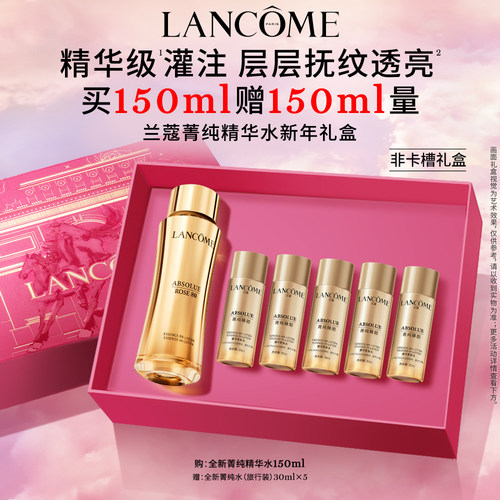 兰蔻菁纯精华水 玻色因保湿补水淡纹抗老化精华