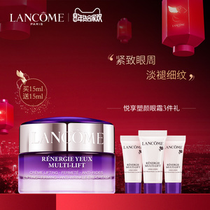 560元包邮 LANCOME 兰蔻 新立体塑颜紧致眼霜 15ml+5ml*3
