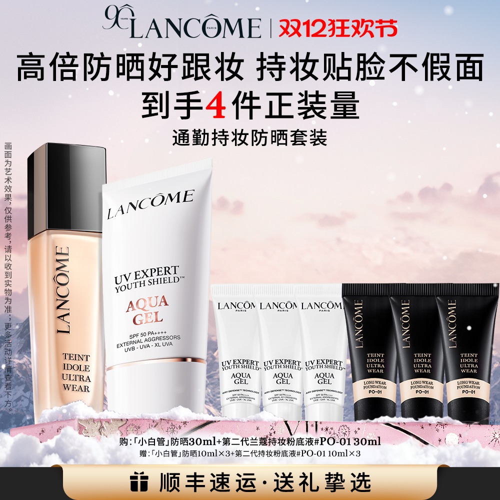 【店播热卖套组】兰蔻小白管持妆粉底液防晒持久不脱妆控油通勤