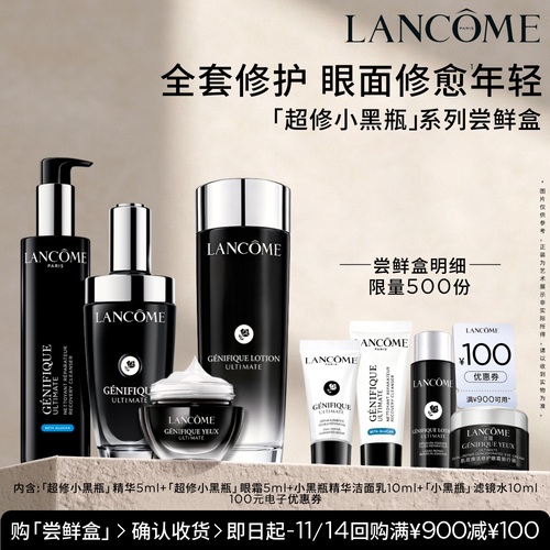 【尝鲜盒】兰蔻小黑瓶系列尝鲜盒 精华眼霜滤镜水洁面 享100元券