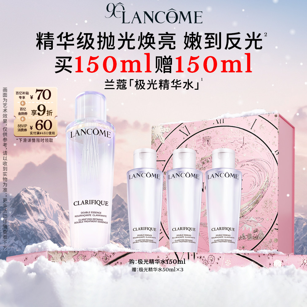 【官旗】兰蔻极光水 混油皮控油提亮 平衡水油爽肤精华水百亿