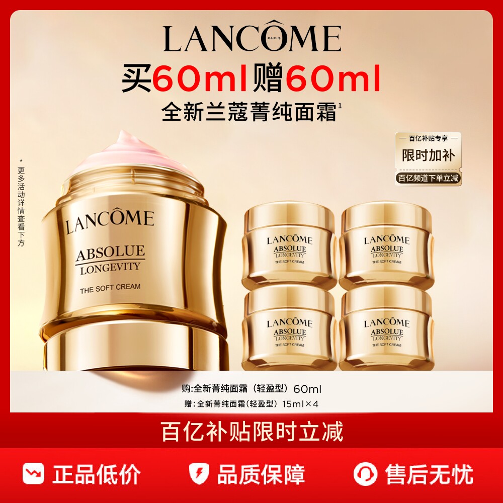 【官旗】兰蔻全新菁纯面霜60ml轻盈版 淡纹抗老抗皱紧致 百亿 - 实物图