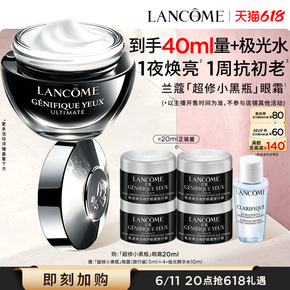 【主播臻选】兰蔻小黑瓶发光眼霜 张凌赫同款保湿紧致淡纹黑眼圈O