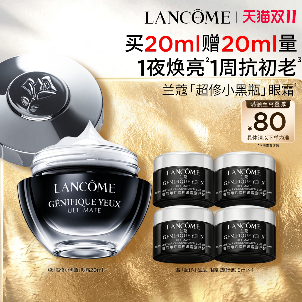 【双11立即抢购】兰蔻小黑瓶发光眼霜 保湿紧致淡纹淡黑眼圈抗皱^