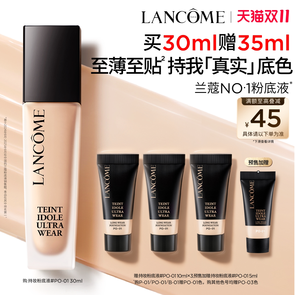 【双11抢付定金】兰蔻持妆粉底液 持久服帖通勤防晒混油油皮底妆