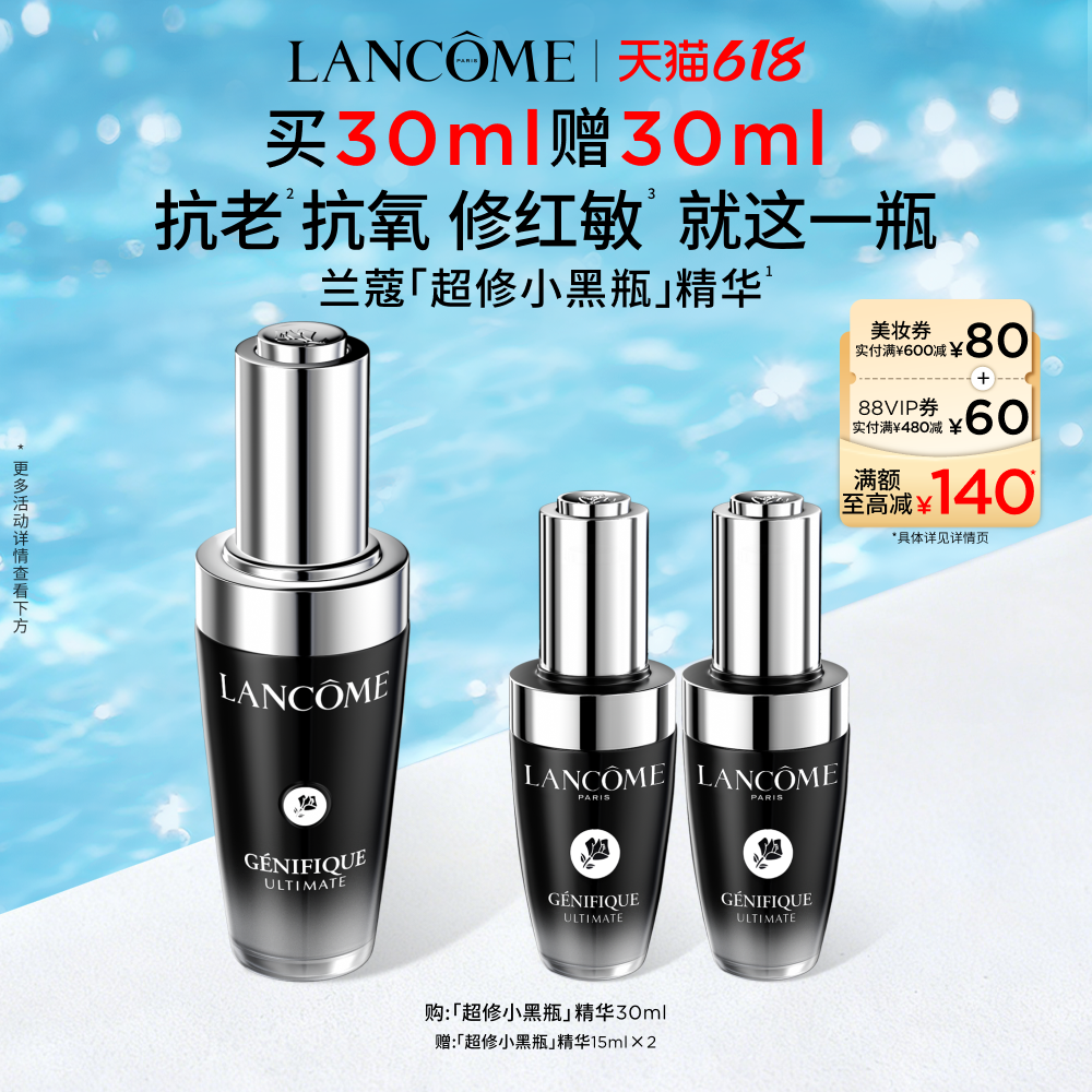 【618抢券立减】超修小黑瓶精华 修护舒缓泛红淡纹抗老提亮保湿