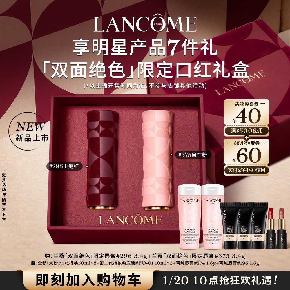 【加购！李佳琦直播间20号美妆节】兰蔻菁纯唇膏柔雾哑光口红296*,彩妆/香水/美妆工具,彩妆套装,淘宝优惠券,粉丝福利购,淘宝优惠卷