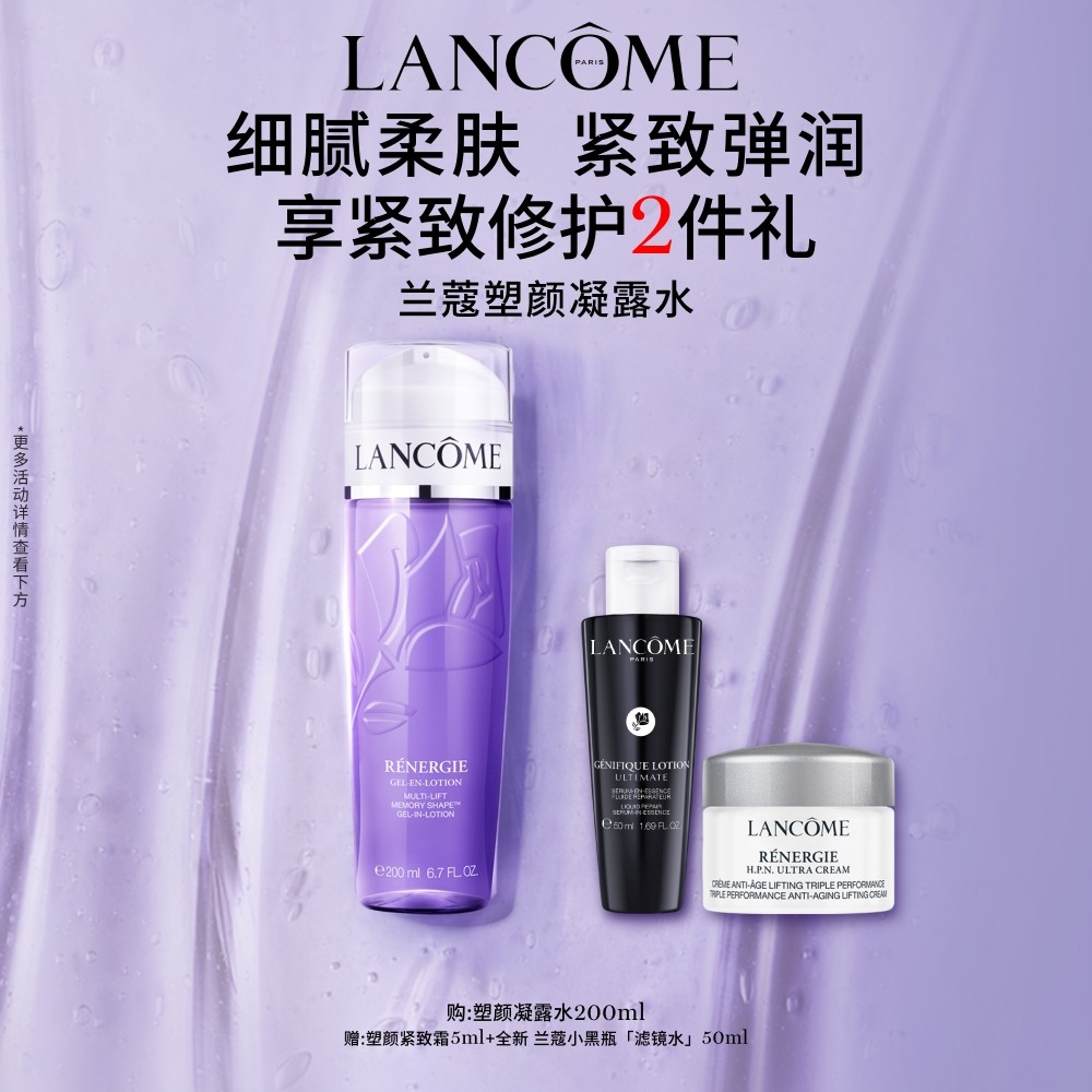 兰蔻塑颜紧致凝露水 补水保湿细腻柔肤柔肤水