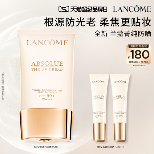 【抢券立减】兰蔻菁纯防晒 贴妆细腻防光老隔离防晒乳SPF50