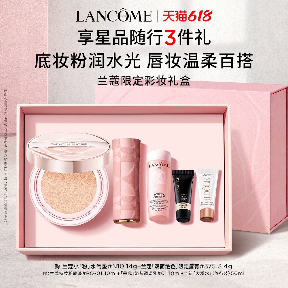 【礼物】兰蔻彩妆套装小粉水气垫口红限定化妆品礼盒生日送礼