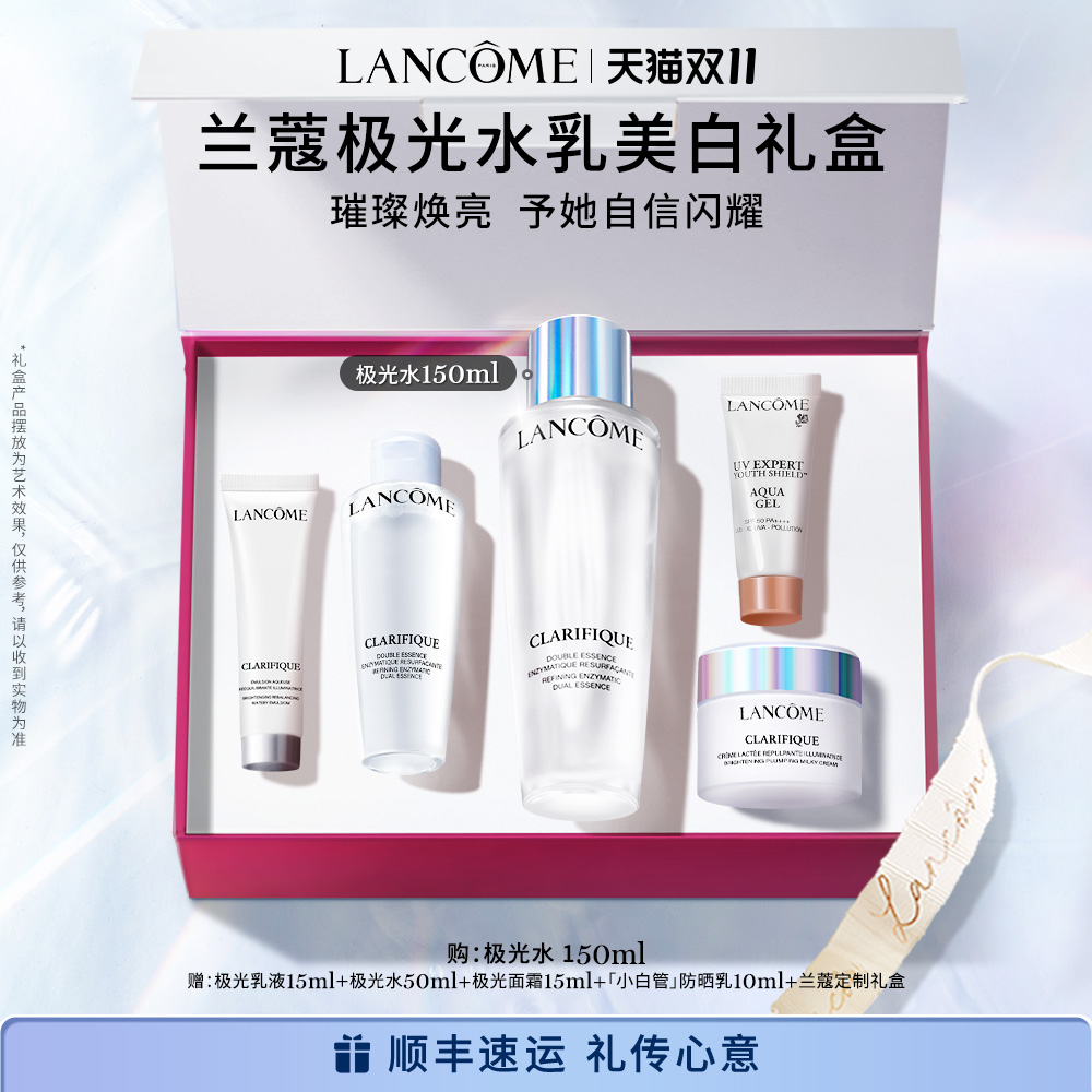 【双11立即加购】兰蔻极光水乳套装混油皮美白护肤品旅行随行水乳