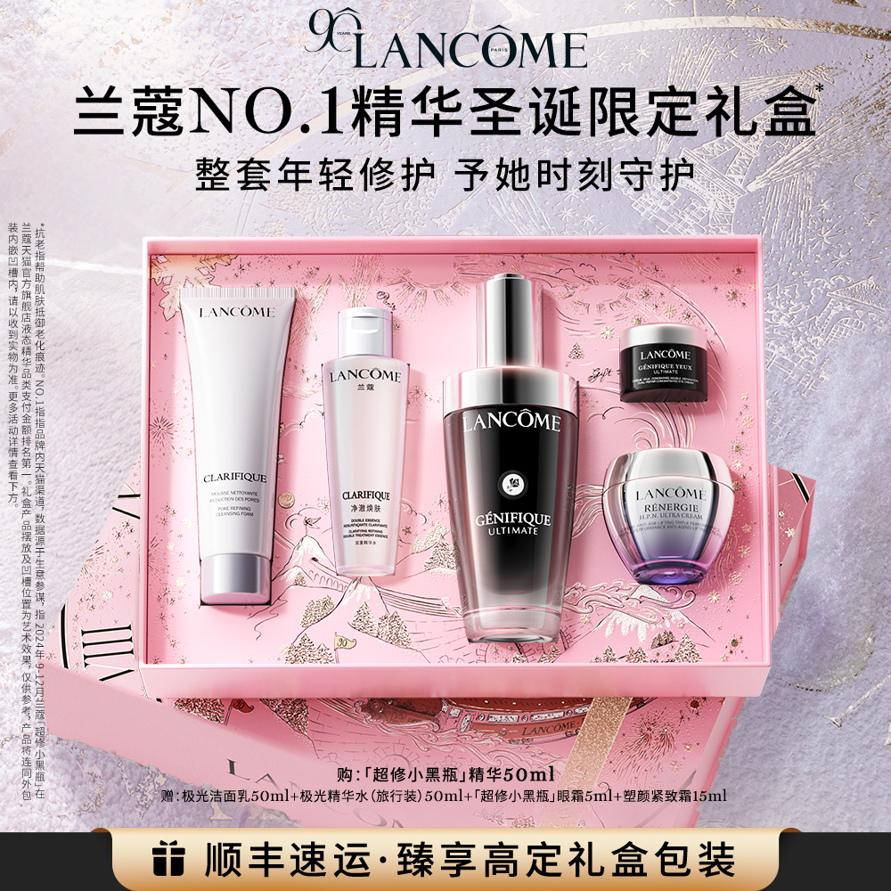 【兰蔻TOP精华】超修小黑瓶精华 修护淡纹抗老化提亮保湿