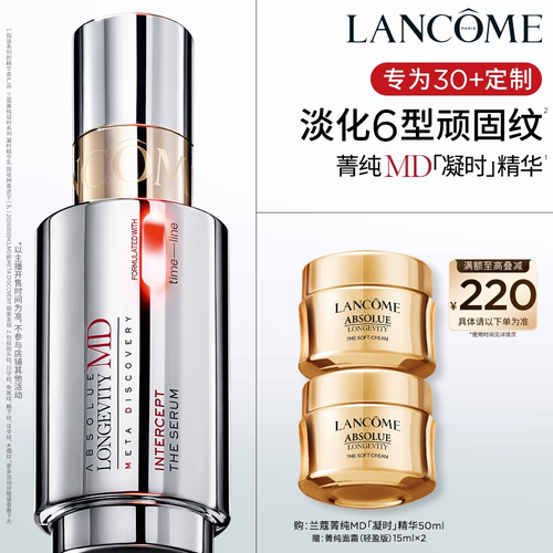 【李佳琦直播间零食节】兰蔻菁纯MD驭时精华 线粒纯抗初老修护*