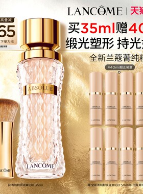【李佳琦双11超级美妆节20点付定金】兰蔻菁纯粉底液 干皮遮瑕*