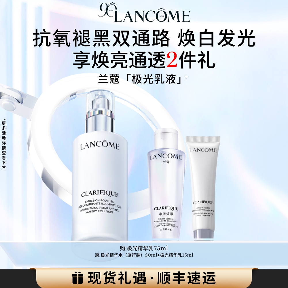 兰蔻极光乳液 377烟酰胺VE美白水杨酸保湿乳液