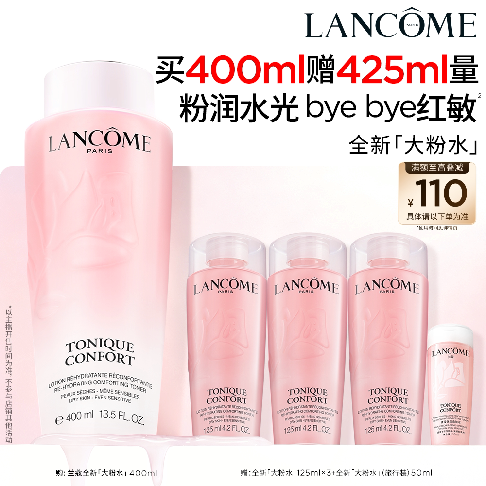 【主播臻选】兰蔻大粉水 保湿补水舒缓爽肤水化妆水泛红玻尿酸O