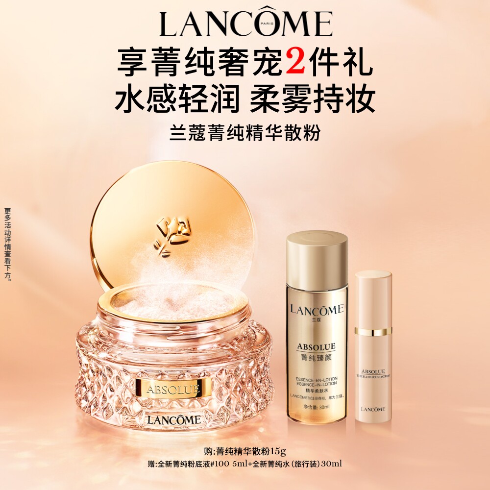 兰蔻菁纯精华散粉 柔雾定妆持妆不暗沉不卡粉