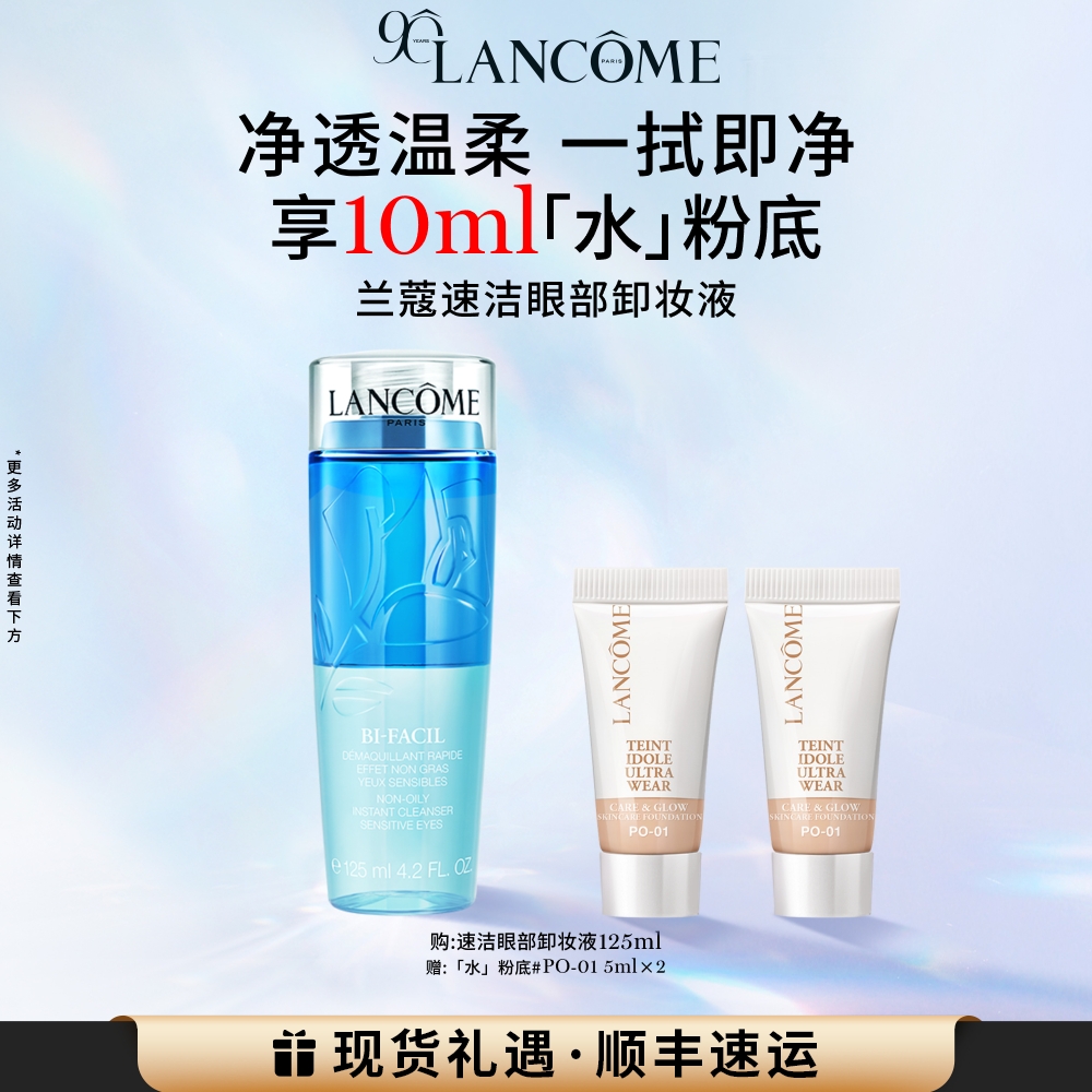 速洁眼部卸妆  清爽不伤肤