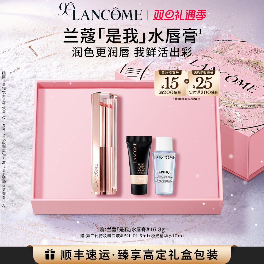 【圣诞礼物】兰蔻是我亮采水唇膏 保湿护唇口红 新色橘子海46