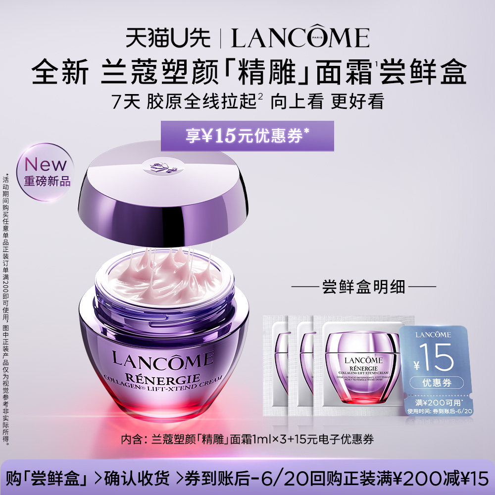 兰蔻塑颜精雕面霜1ml*3 15元 - 线报酷