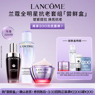 【蜜享盒】兰蔻小黑瓶精华极光水塑颜精雕面霜尝鲜盒