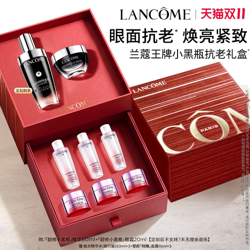 【礼物】兰蔻小黑瓶护肤品套装眼霜+精华 修护抗老紧致生日礼盒