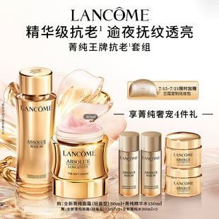菁純眼霜面霜淡紋 蘭蔻菁純護膚水乳套裝